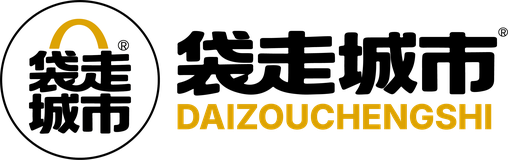 袋走城市 DAIZOUCHENGSHI