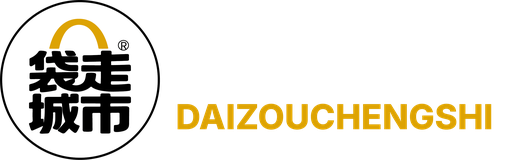 袋走城市 DAIZOUCHENGSHI