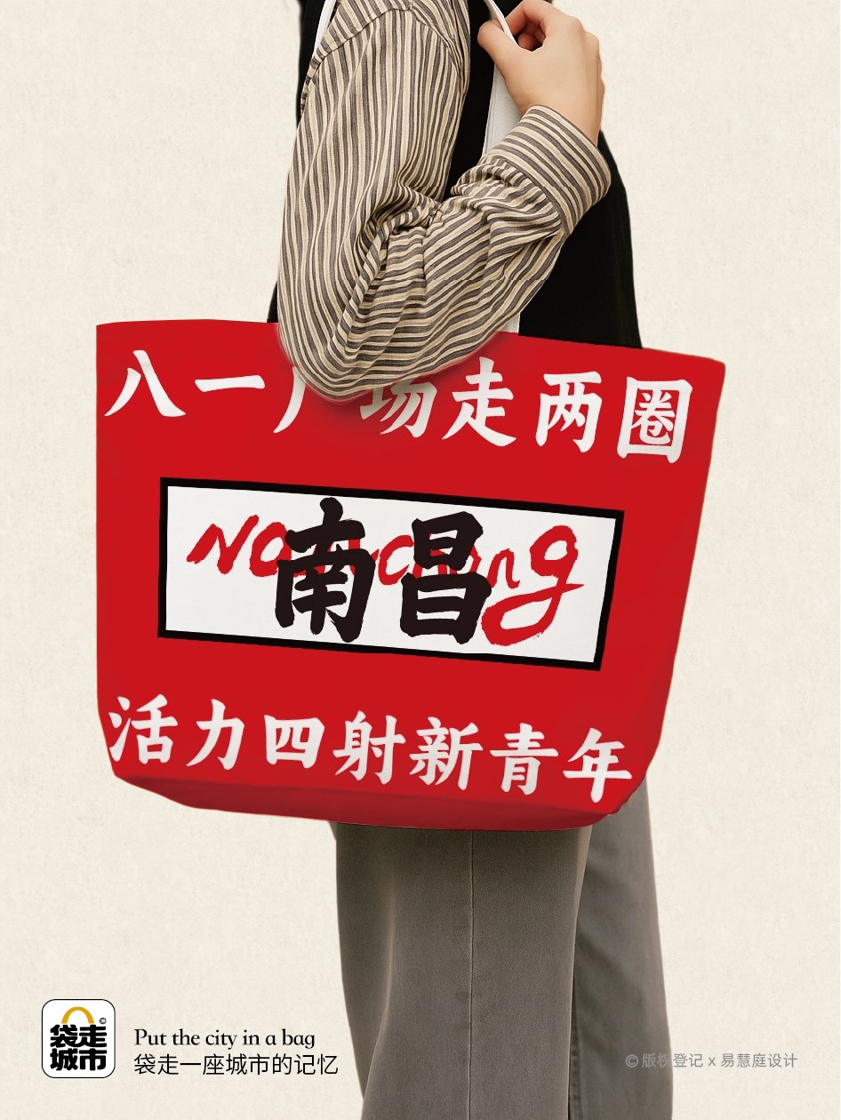 南昌城市字袋系列八一广场走两圈