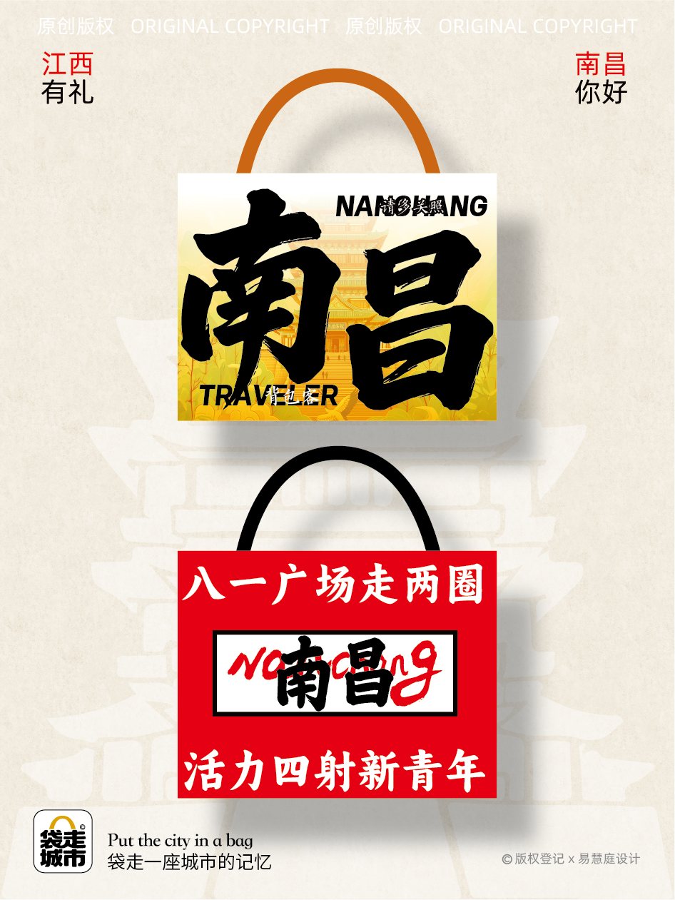 南昌城市字袋系列礼品展示三