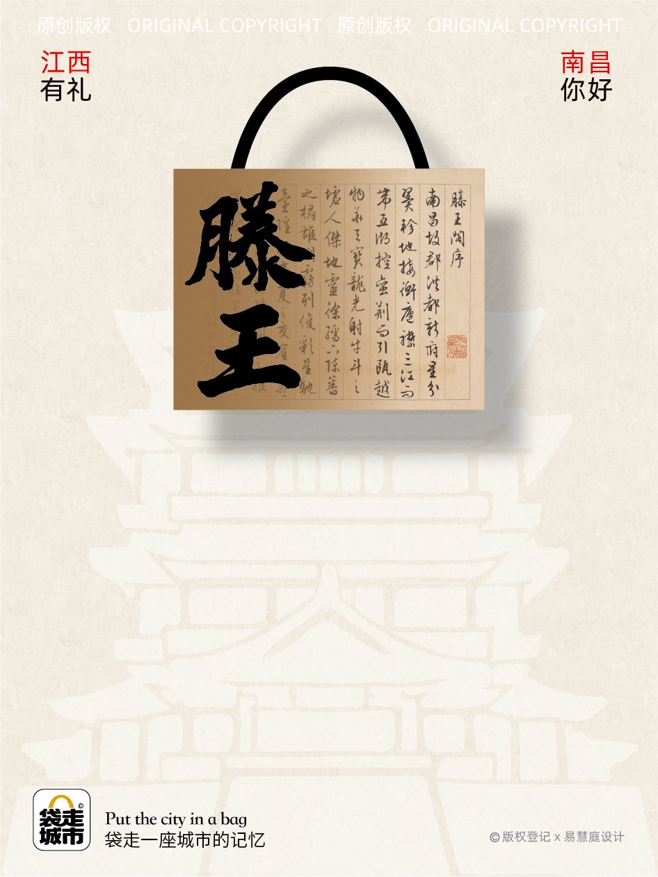 南昌城市字袋系列礼品展示一