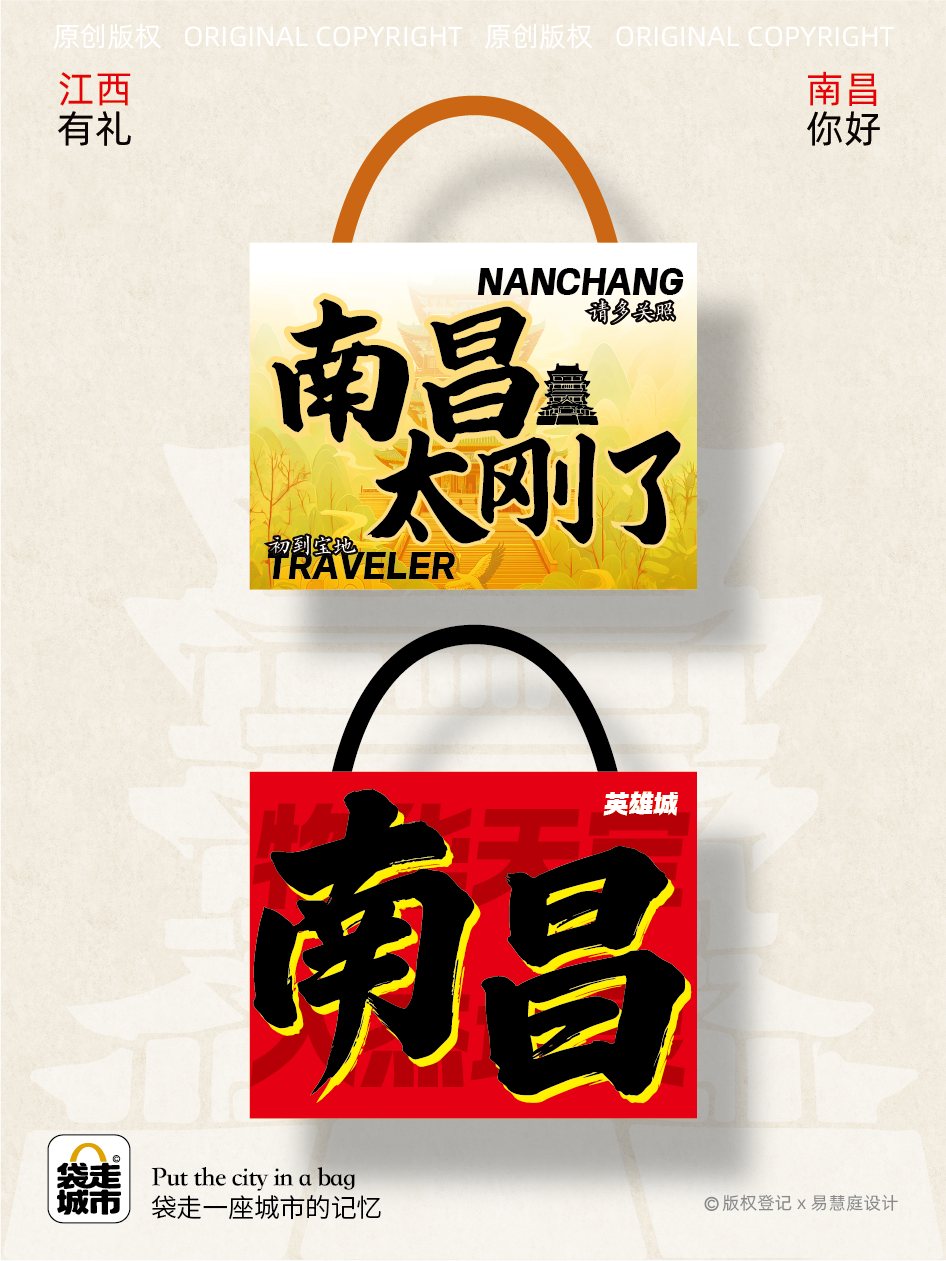 南昌城市字袋系列礼品展示二