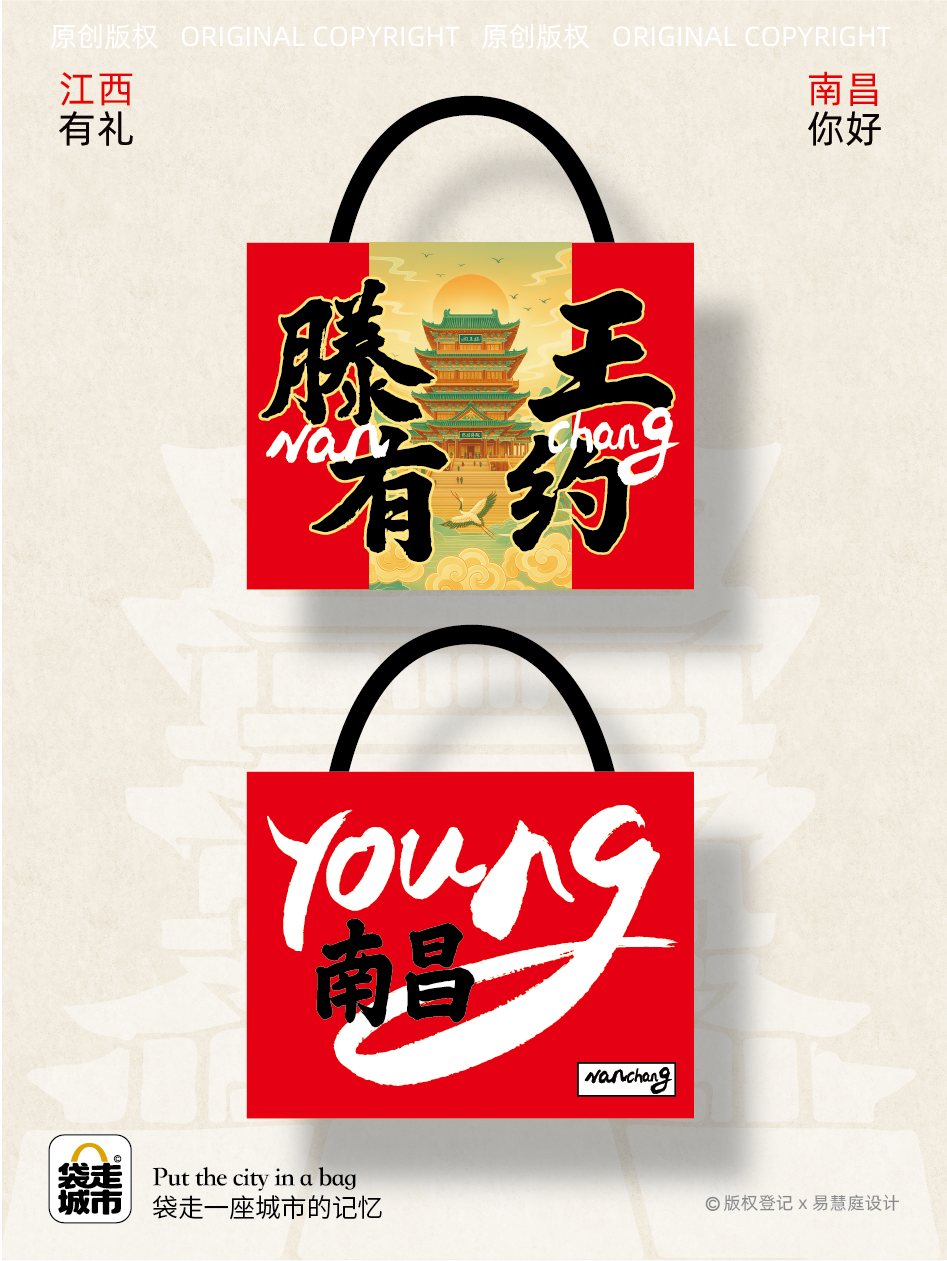 南昌城市字袋系列礼品展示四