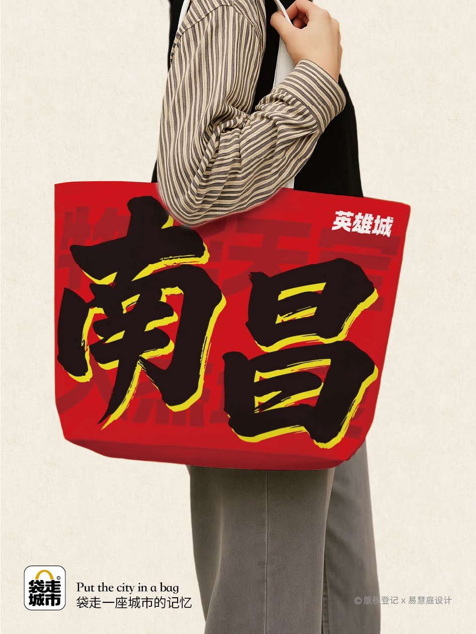 南昌城市字袋系列红底南昌