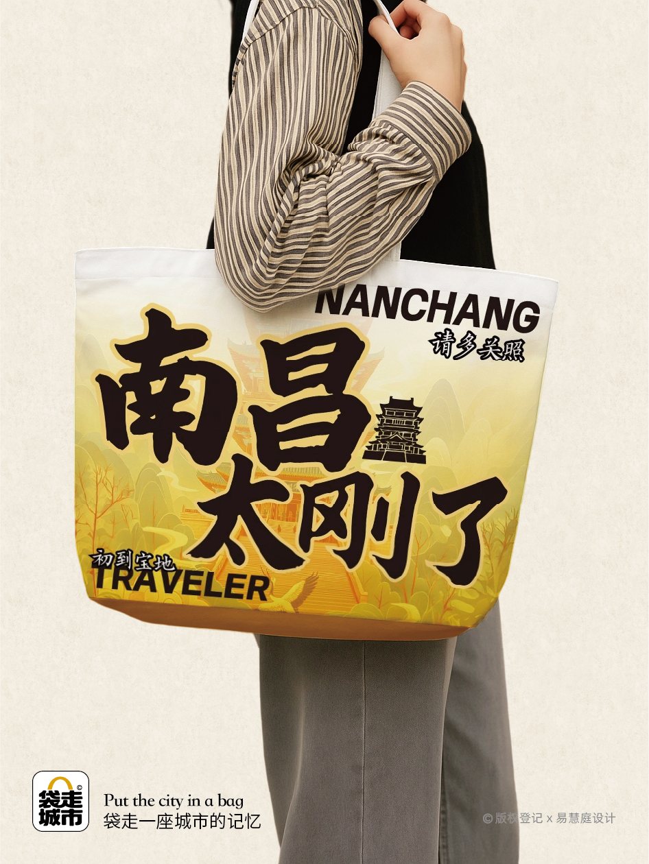 南昌城市字袋系列南昌太刚了