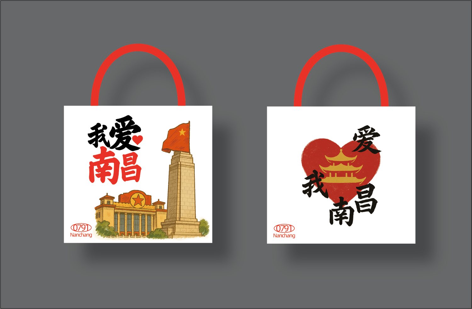 我爱南昌双款展示