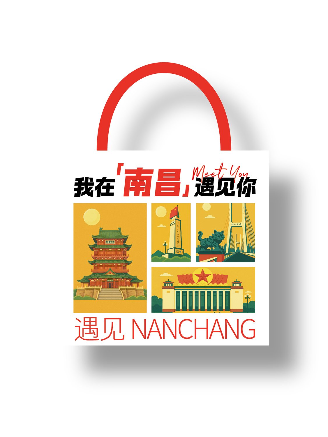 我在南昌遇见你版式延展图