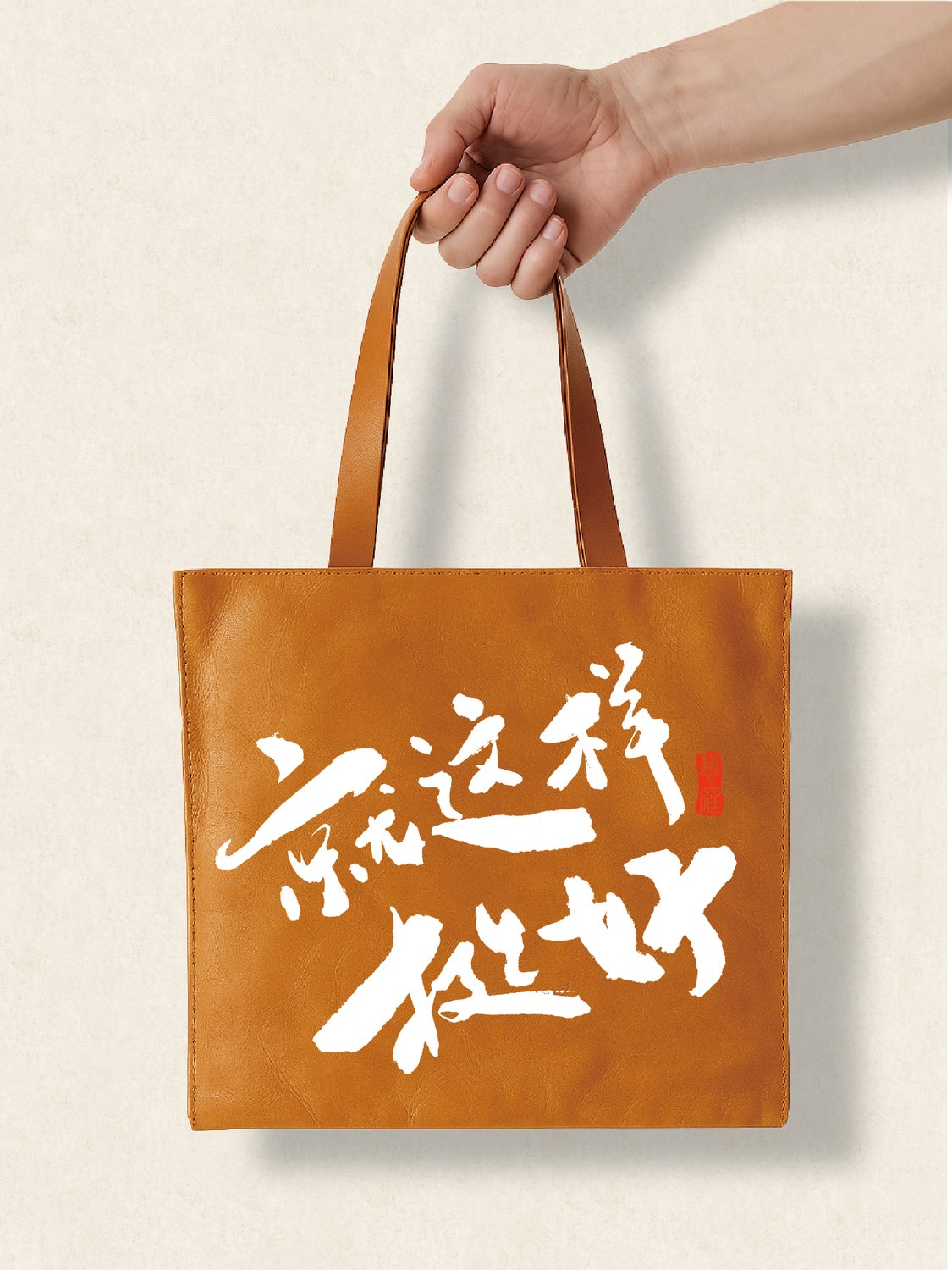 走心个性杜邦袋就这样挺好