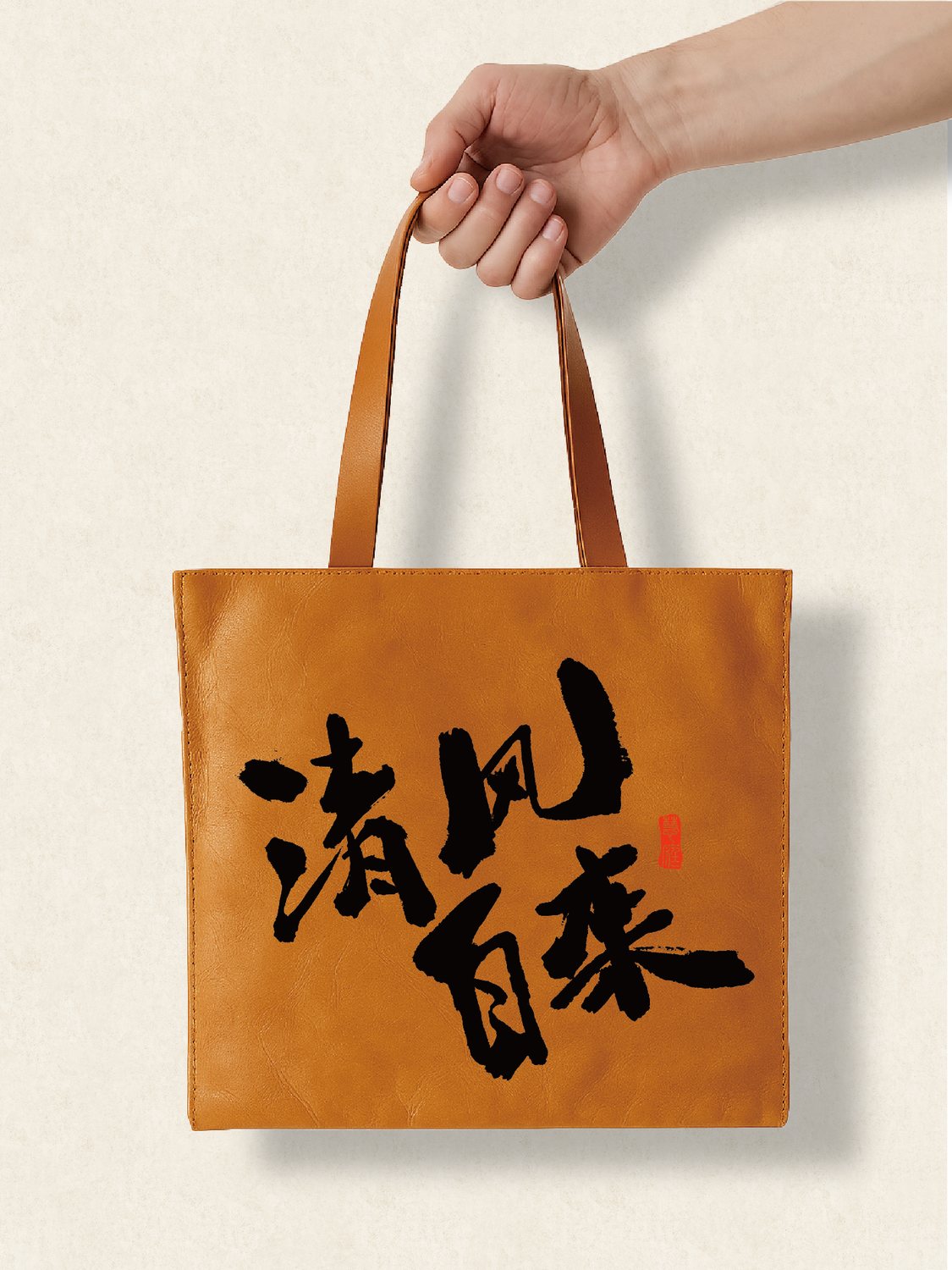 走心个性杜邦袋清风自来