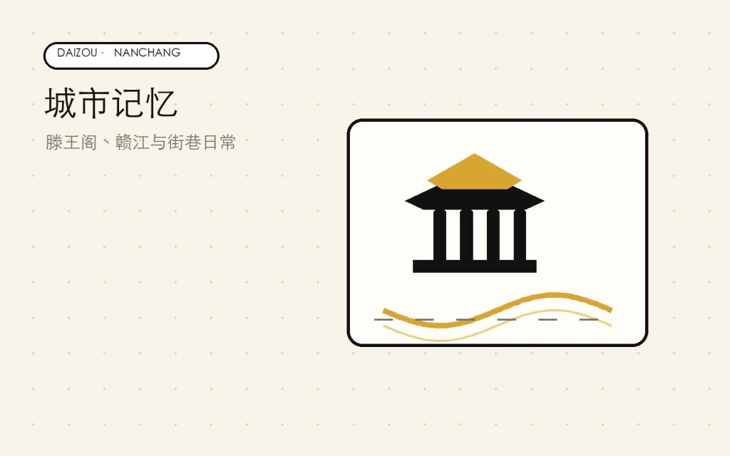 南昌｜AI补充配图｜城市记忆文章图
