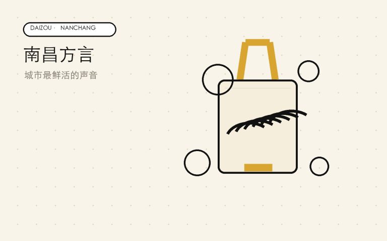 南昌｜AI补充配图｜南昌方言文章图