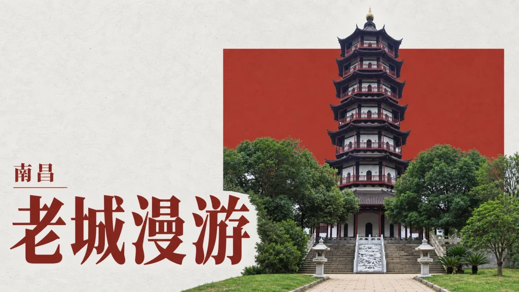 南昌绳金塔的檐口、入口步道与树木，老城漫游主题改编图