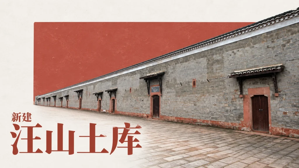 汪山土库长墙、连续门洞和院道局部