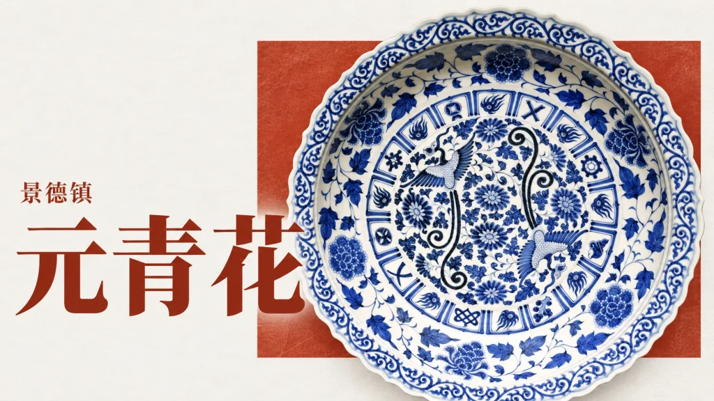 松冈美术馆青花双凤菊纹盘的盘面与分层纹带