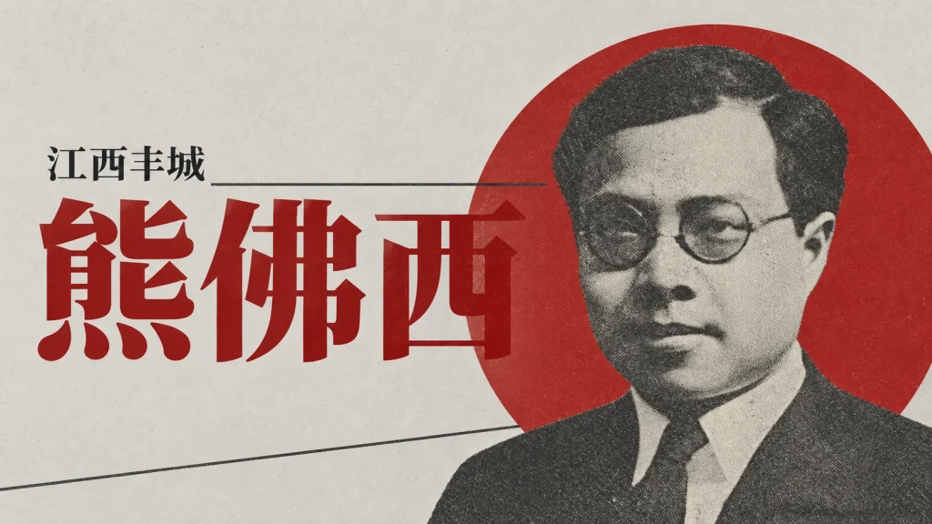 1928年《燕大年刊》中的熊佛西眼镜、西装半身肖像